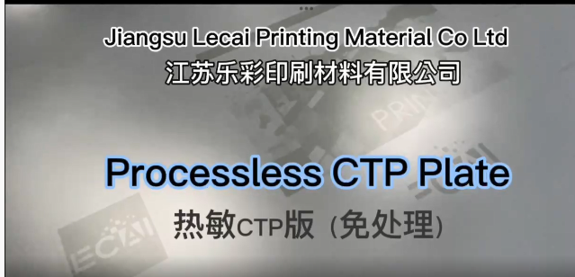 لوحة CTP بدون عملية: الابتكار المستقبلي لصناعة الطباعة